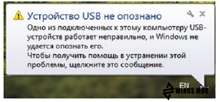 Устройство работает некорректно. Устройство USB не опознано. Устройство юсб не опознано. Неопознанное USB устройство. Устройство USB не опознано Windows 7.